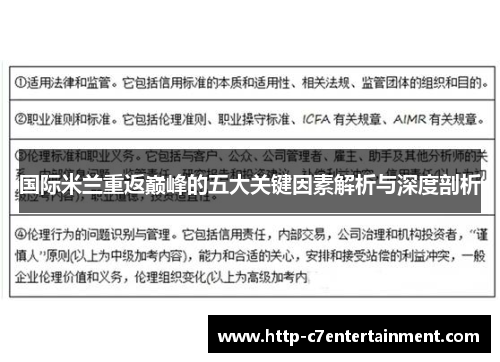 国际米兰重返巅峰的五大关键因素解析与深度剖析 国际米兰重返巅峰的五大关键因素解析与深度剖析