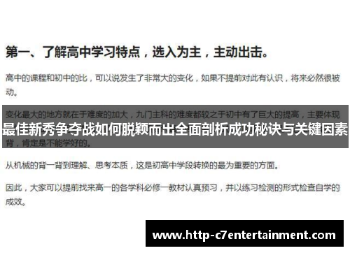 最佳新秀争夺战如何脱颖而出全面剖析成功秘诀与关键因素 最佳新秀争夺战如何脱颖而出全面剖析成功秘诀与关键因素