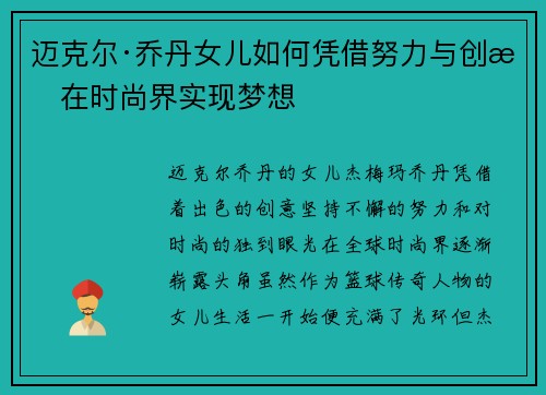 迈克尔·乔丹女儿如何凭借努力与创意在时尚界实现梦想 迈克尔·乔丹女儿如何凭借努力与创意在时尚界实现梦想
