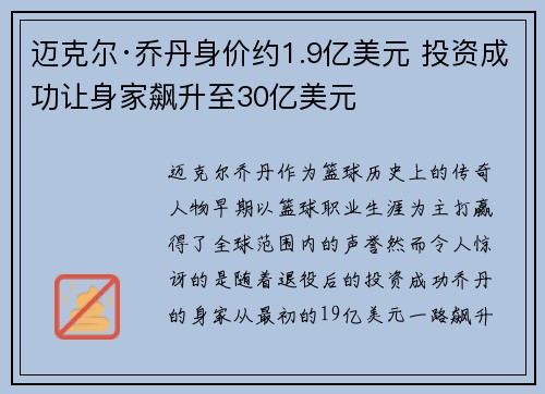 迈克尔·乔丹身价约1.9亿美元 投资成功让身家飙升至30亿美元 迈克尔·乔丹身价约1.9亿美元 投资成功让身家飙升至30亿美元
