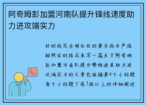 阿奇姆彭加盟河南队提升锋线速度助力进攻端实力
