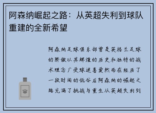 阿森纳崛起之路:从英超失利到球队重建的全新希望 阿森纳崛起之路:从英超失利到球队重建的全新希望