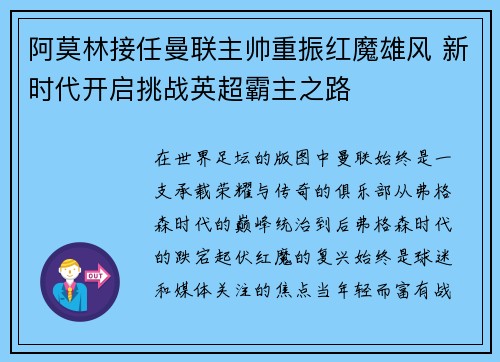 阿莫林接任曼联主帅重振红魔雄风 新时代开启挑战英超霸主之路