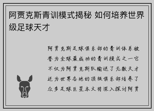 阿贾克斯青训模式揭秘 如何培养世界级足球天才