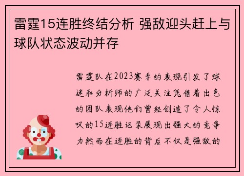 雷霆15连胜终结分析 强敌迎头赶上与球队状态波动并存 雷霆15连胜终结分析 强敌迎头赶上与球队状态波动并存