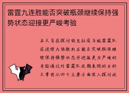 雷霆九连胜能否突破瓶颈继续保持强势状态迎接更严峻考验 雷霆九连胜能否突破瓶颈继续保持强势状态迎接更严峻考验