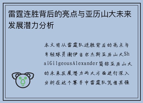 雷霆连胜背后的亮点与亚历山大未来发展潜力分析
