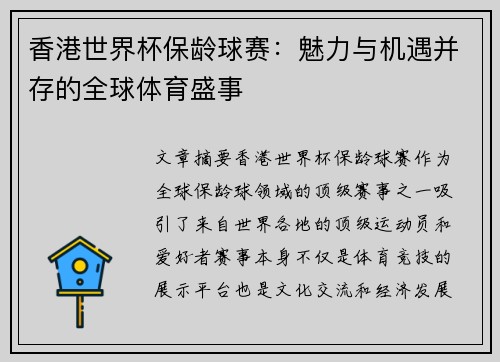 香港世界杯保龄球赛:魅力与机遇并存的全球体育盛事 香港世界杯保龄球赛:魅力与机遇并存的全球体育盛事