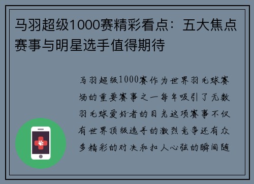 马羽超级1000赛精彩看点:五大焦点赛事与明星选手值得期待 马羽超级1000赛精彩看点:五大焦点赛事与明星选手值得期待
