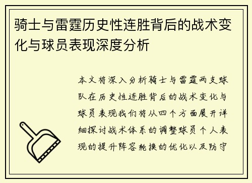 骑士与雷霆历史性连胜背后的战术变化与球员表现深度分析